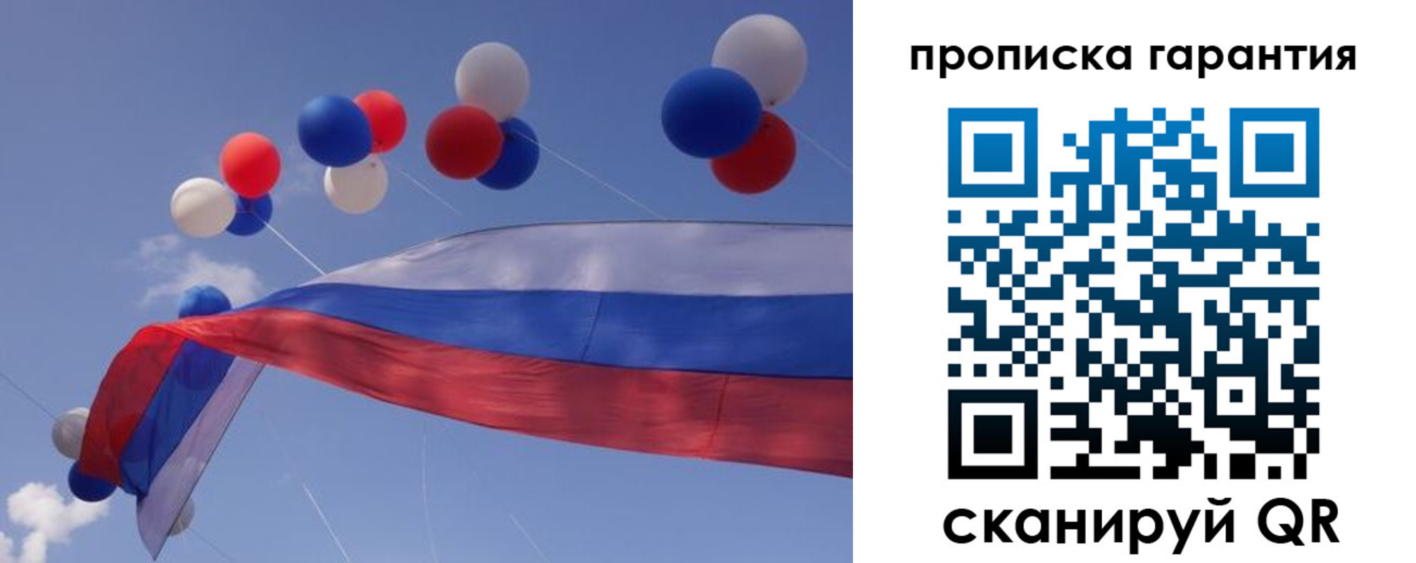 прописка законно в Поронайске